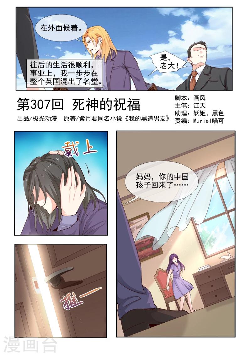 我的男友風淨塵 - 第307話 死神的祝福 - 1