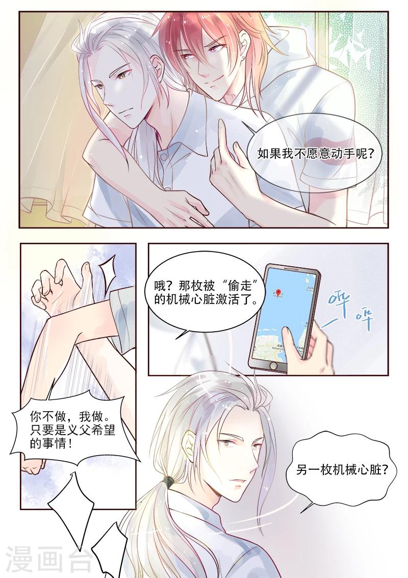 我的男友風淨塵 - 第327話 機械心臟之謎 - 2