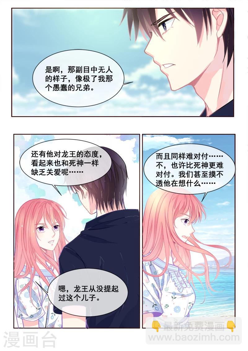 我的男友風淨塵 - 第335話 另一個死神 - 2