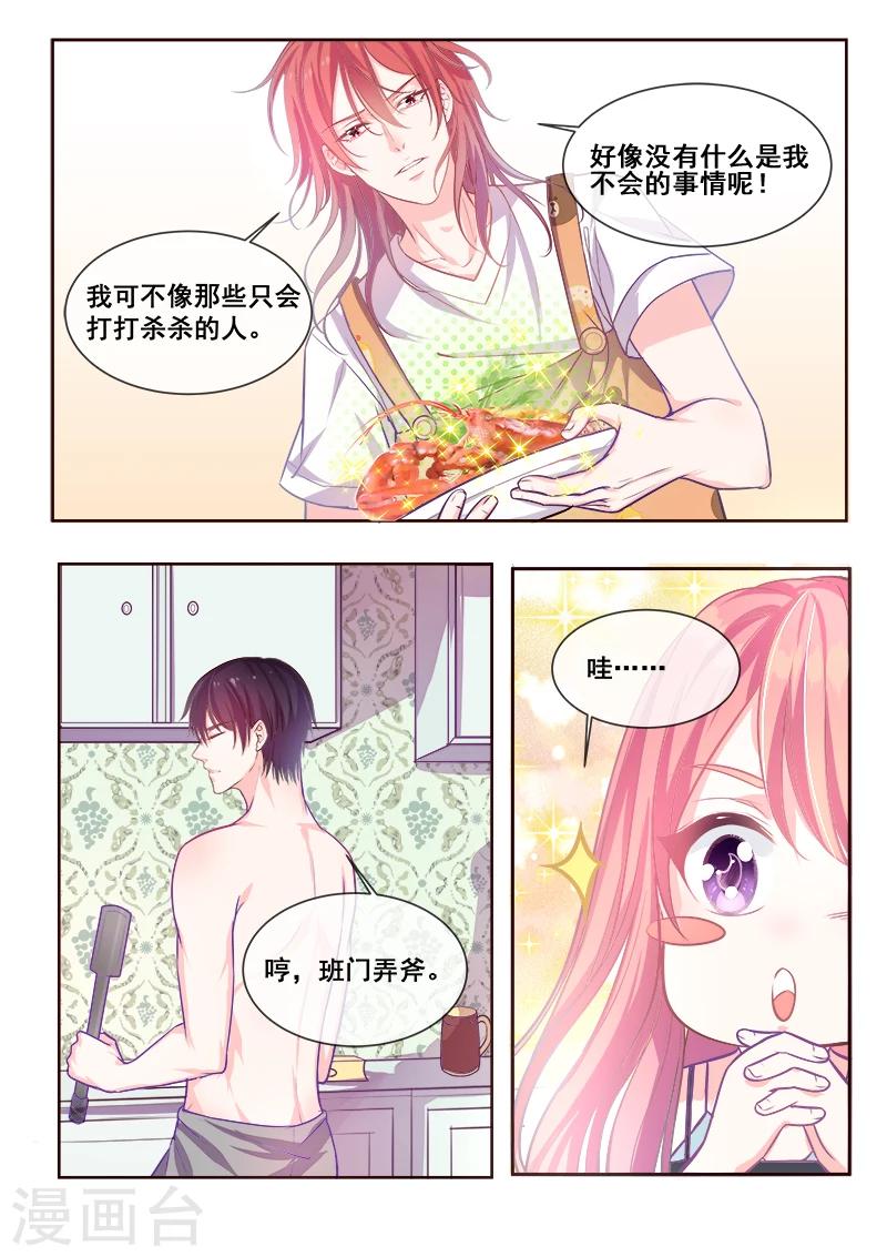 我的男友風淨塵 - 第341話 一家人吃飯 - 2