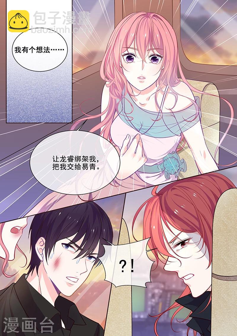 我的男友風淨塵 - 第347話 想殺死我們 - 1