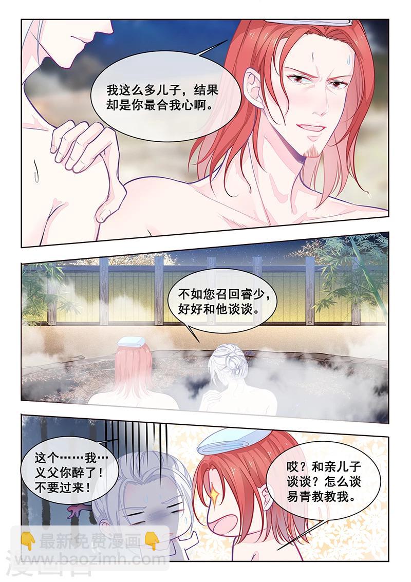 我的男友風淨塵 - 第351話 罪魁禍首 - 1