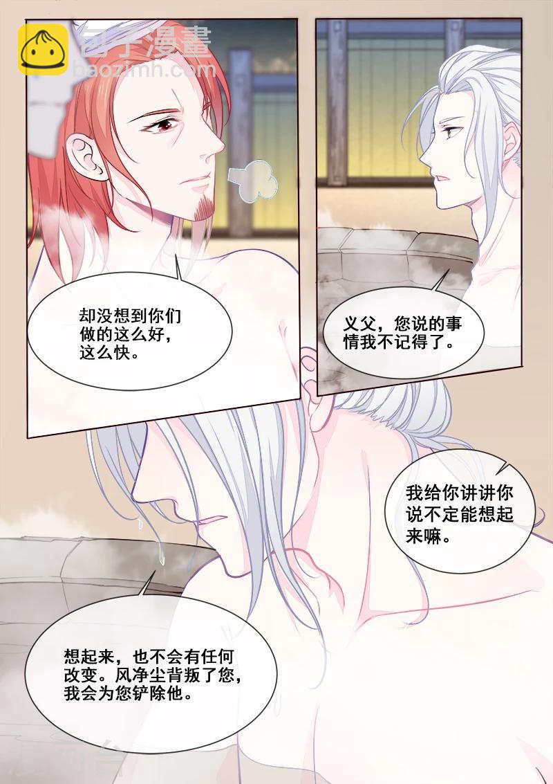我的男友風淨塵 - 第351話 罪魁禍首 - 1