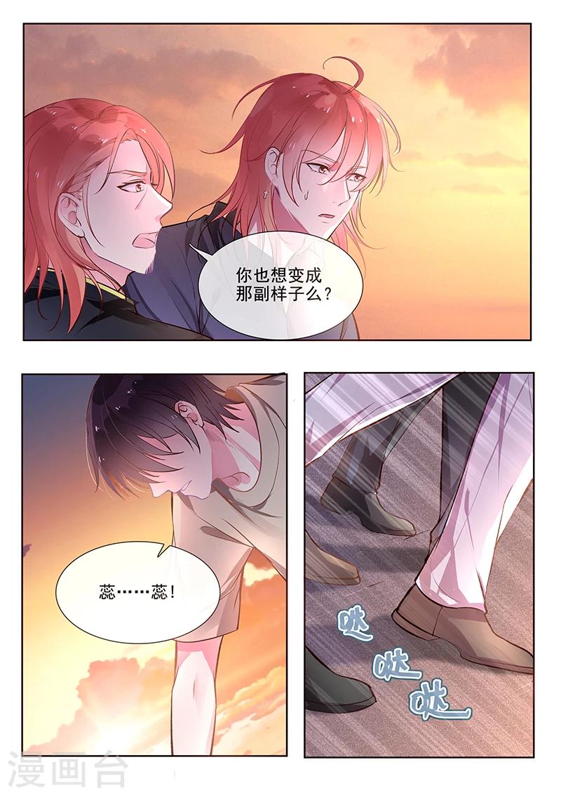 我的男友風淨塵 - 第353話 快救蘇蕊 - 2