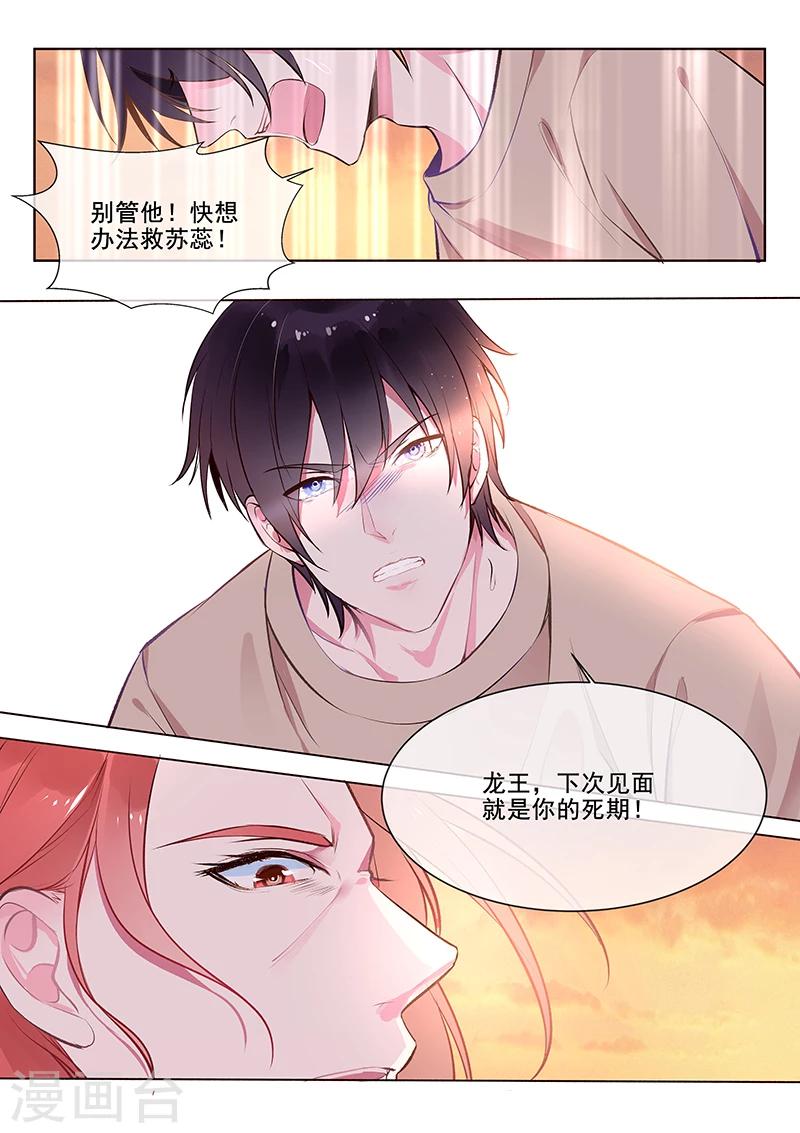 我的男友風淨塵 - 第353話 快救蘇蕊 - 2