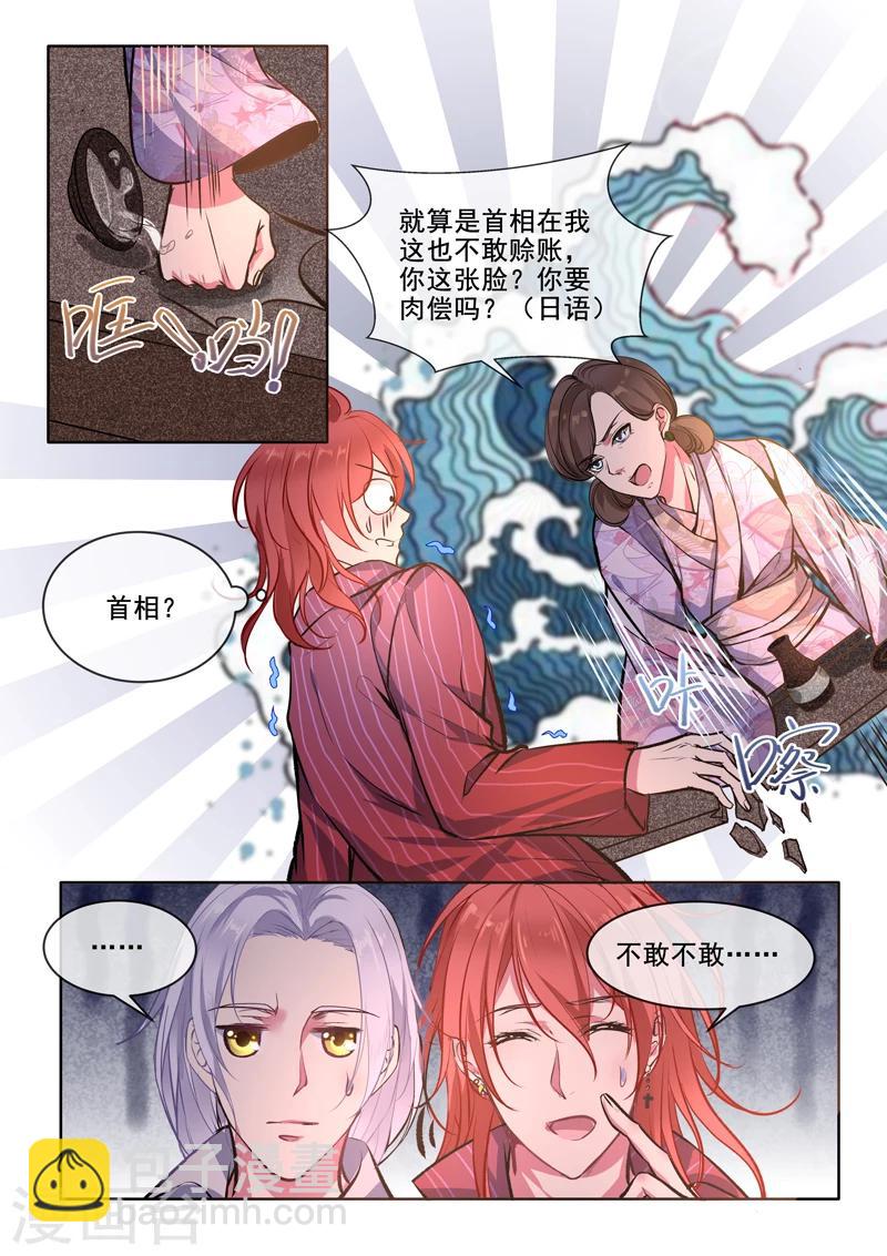 我的男友風淨塵 - 第374話 知我心者 - 1