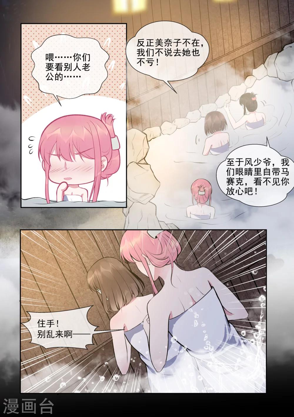 我的男友風淨塵 - 第394話 溫泉偷窺 - 2