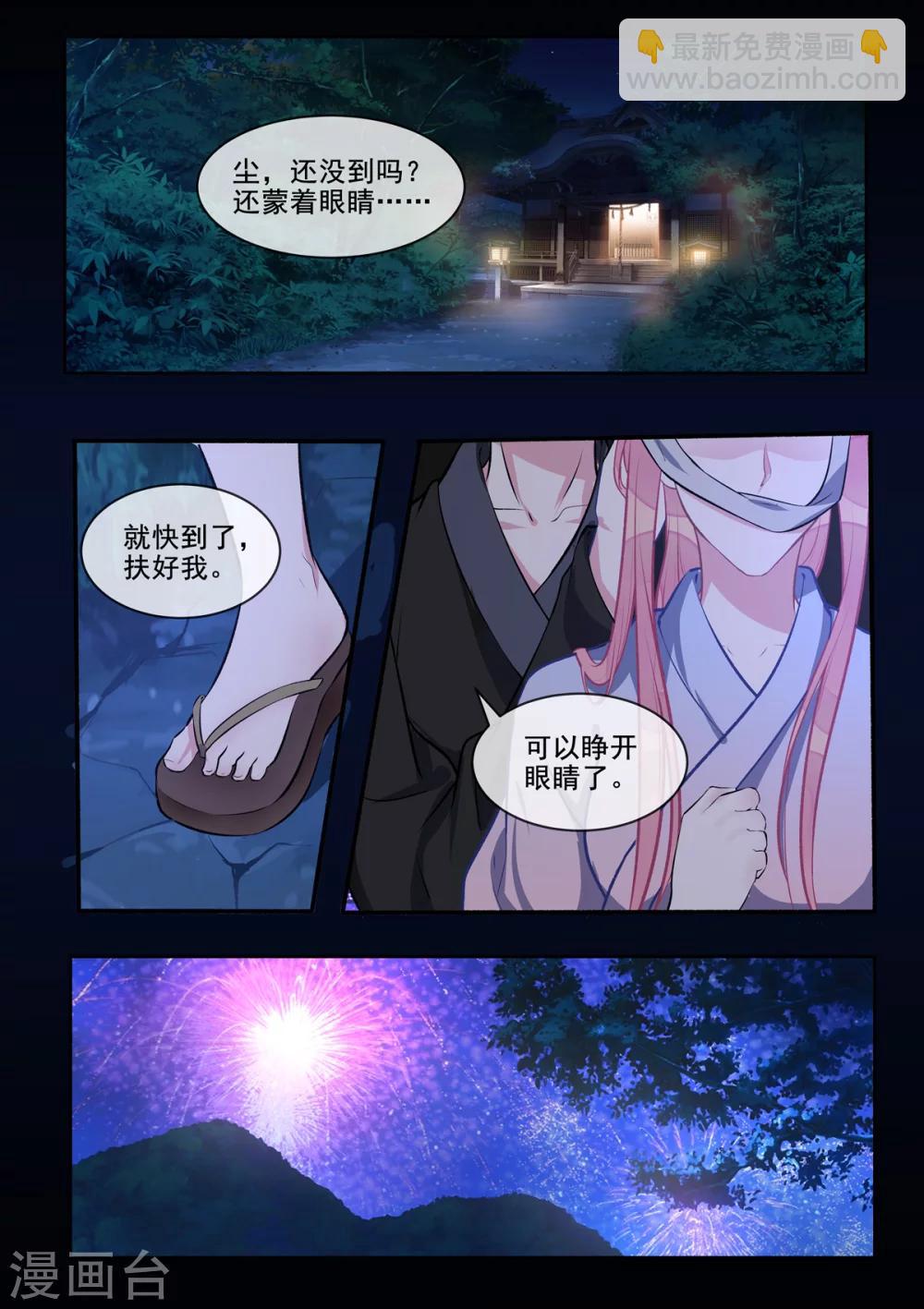 我的男友風淨塵 - 第400話 他的花海 - 2