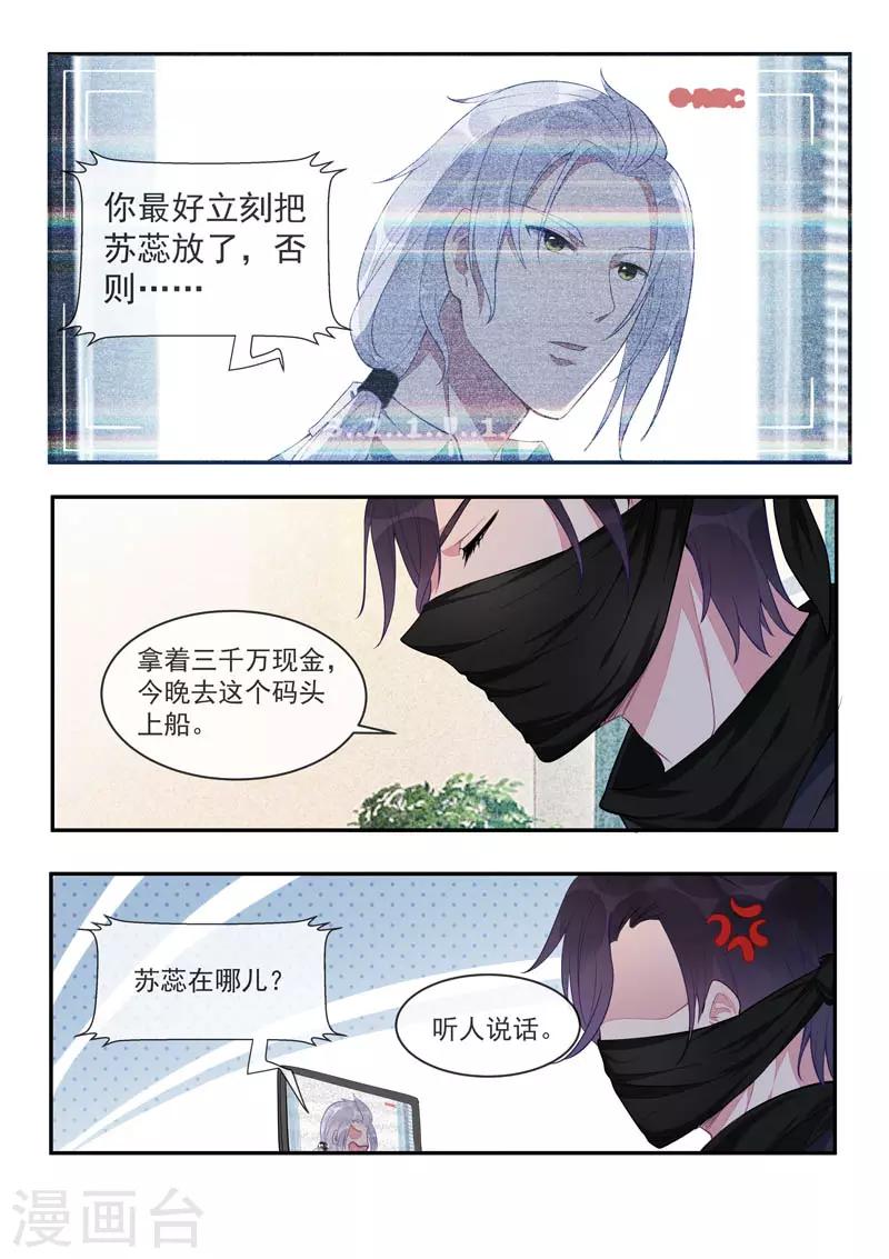 我的男友風淨塵 - 第434話 吉爾的毒計 - 2