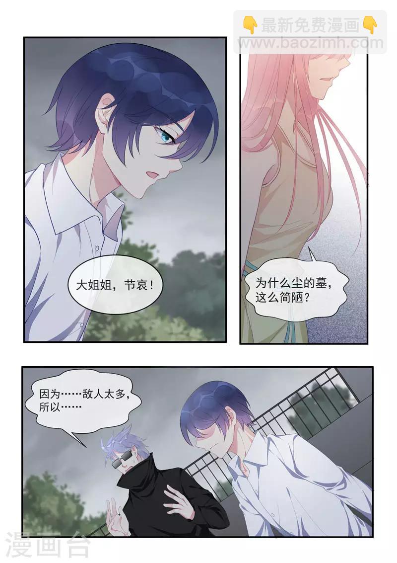 我的男友風淨塵 - 第440話 最後一面 - 1