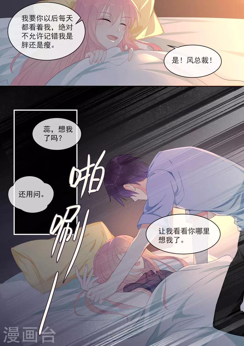 我的男友風淨塵 - 第450話 爲伊消得人憔悴 - 2