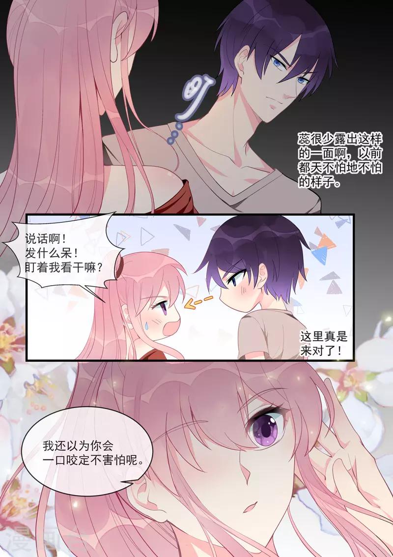 我的男友風淨塵 - 第454話 有我還不夠？ - 1