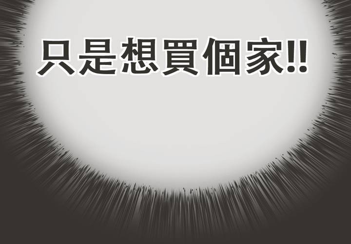 我的男友是人嗎? - 第2話 - 7