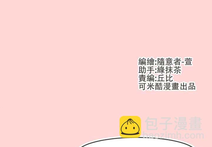 我的男友是人嗎? - 第20話 - 2