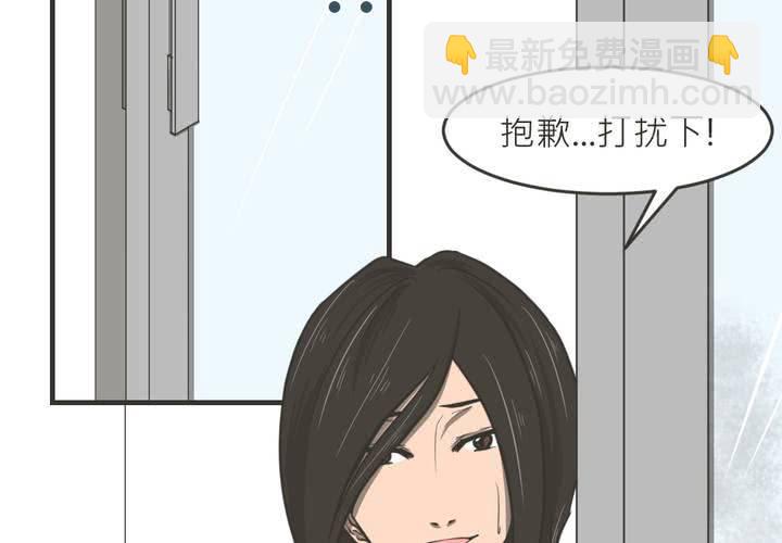 我的男友是人嗎? - 第29話 - 3