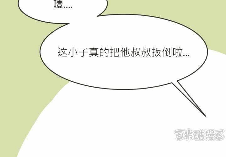 我的男友是人嗎? - 第31話(2/2) - 3