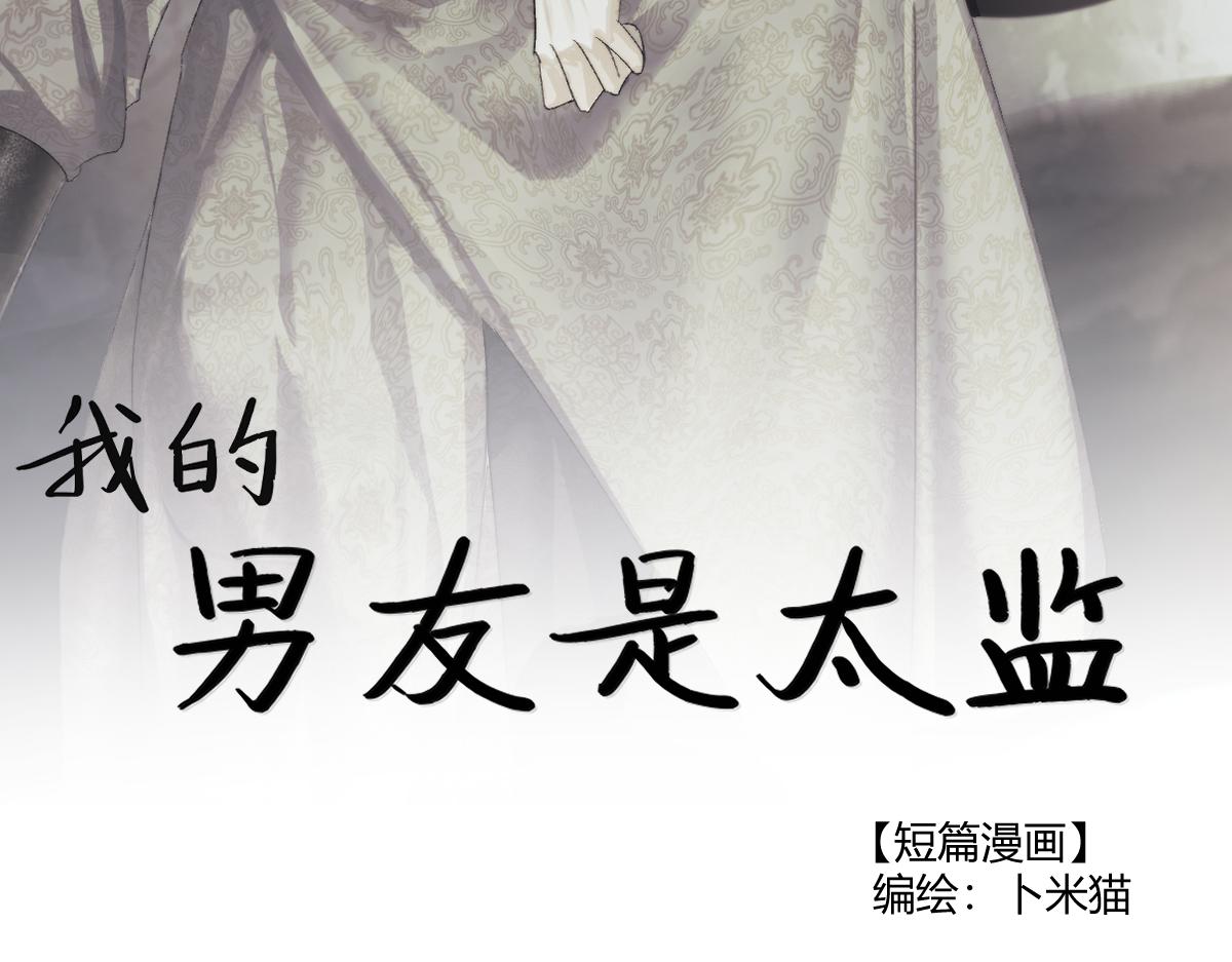 我的男友是太監 - 師祥視角1 - 2