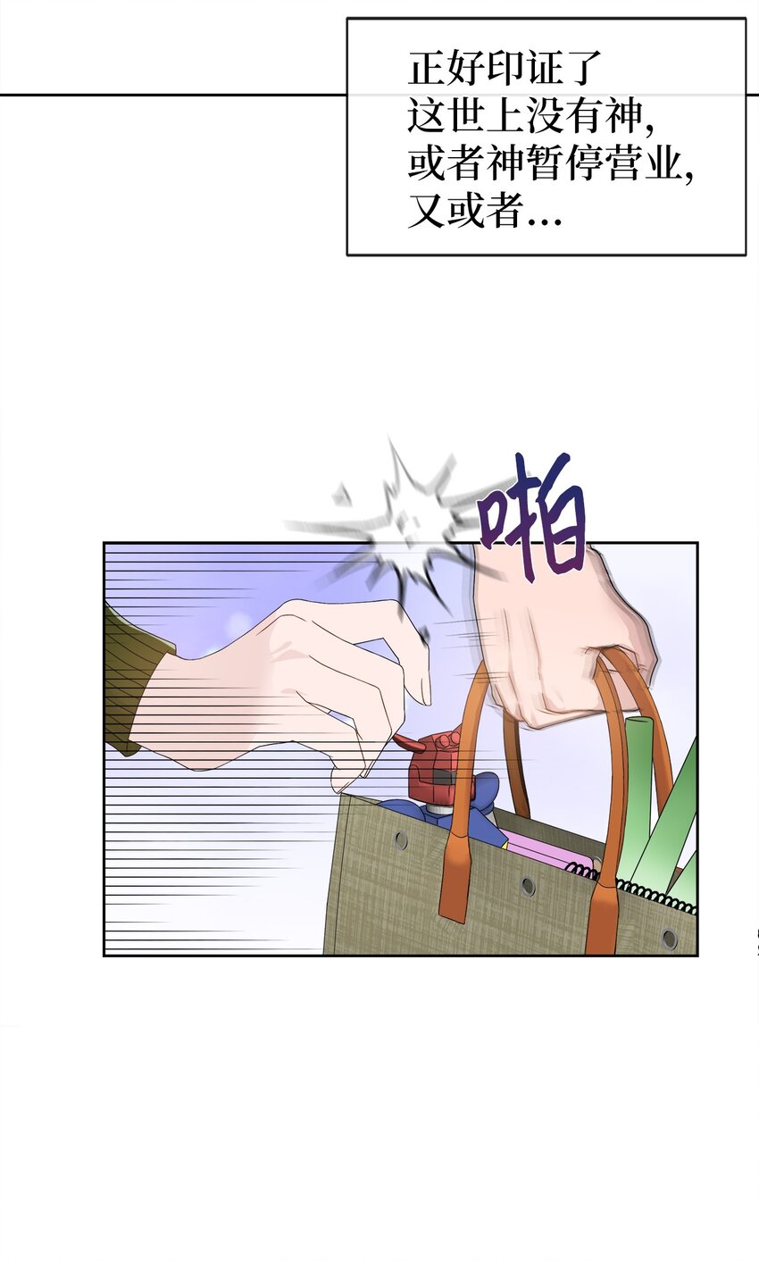 01 神真的存在(1/2)-第1话