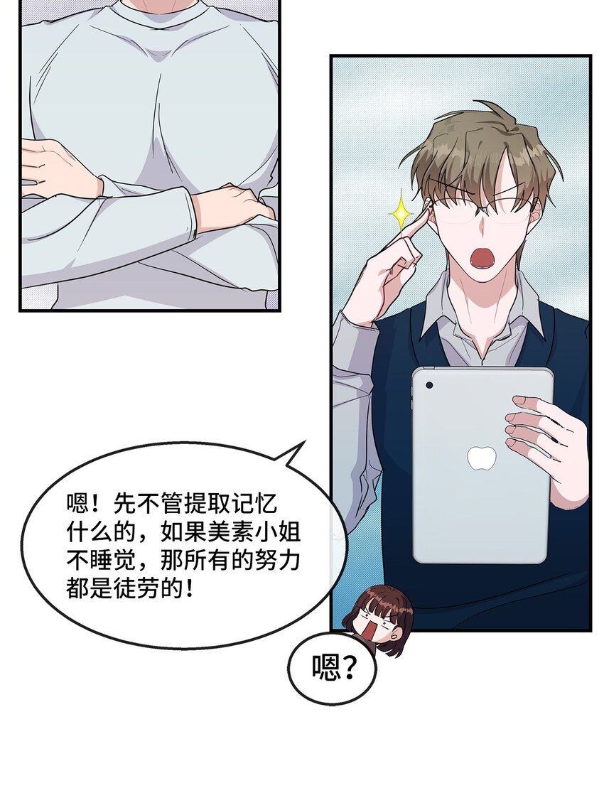 19 晒太阳有助于睡眠(1/2)-第19话