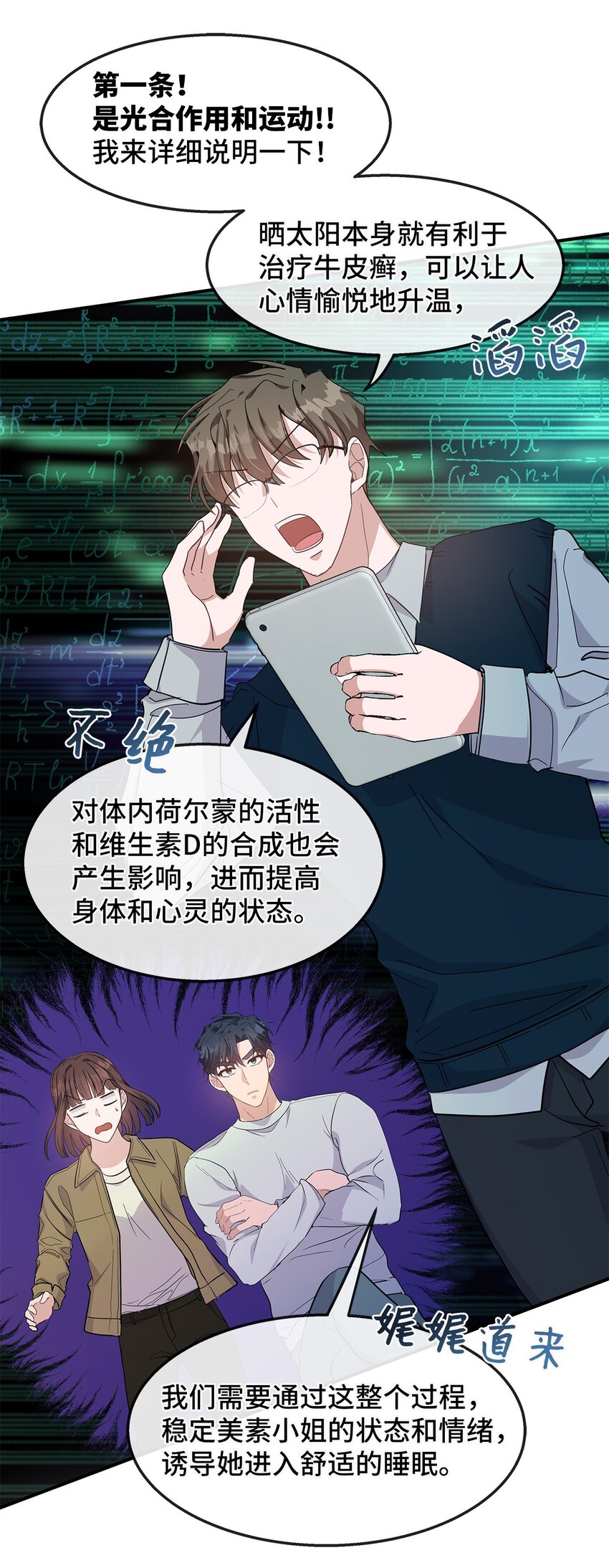 19 晒太阳有助于睡眠(1/2)-第19话
