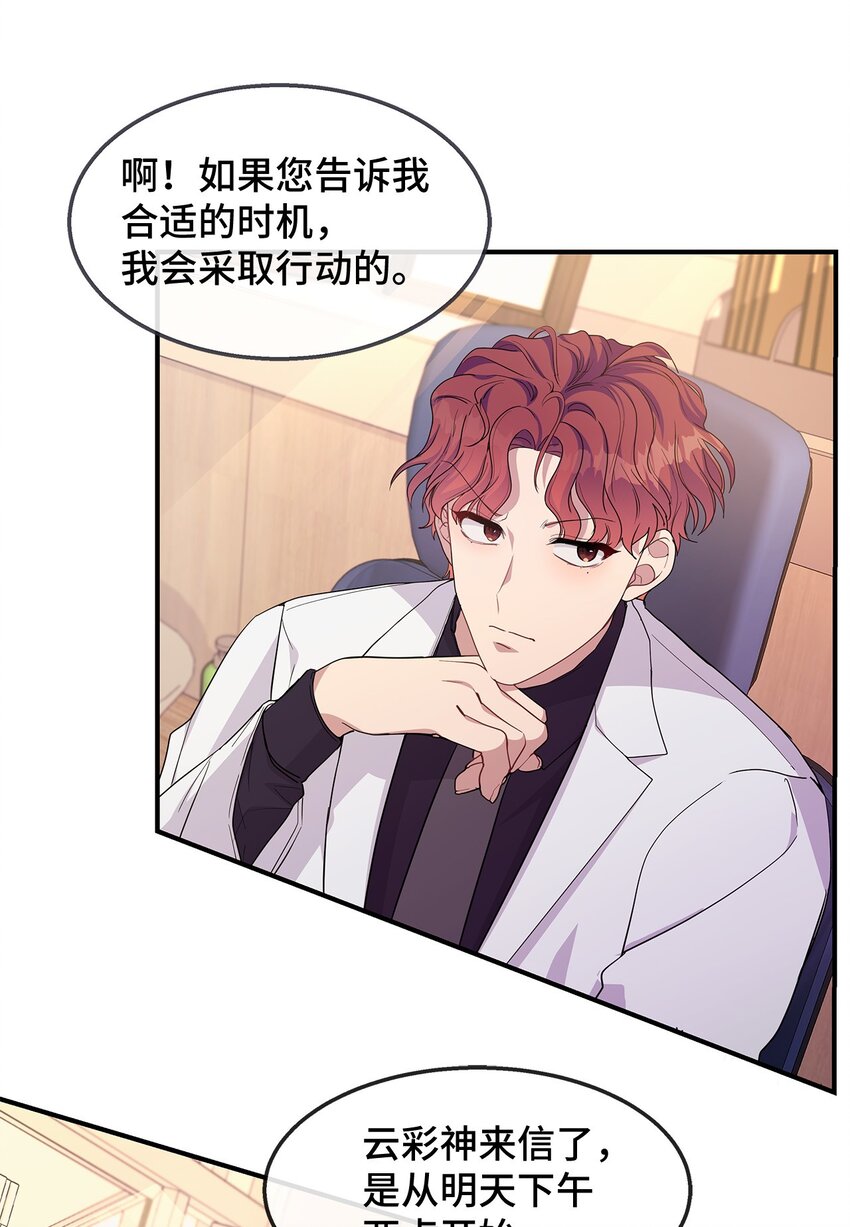 19 晒太阳有助于睡眠(1/2)-第19话