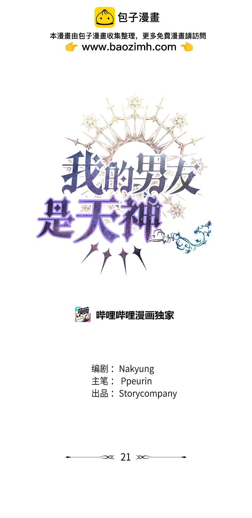 21 又失败了(1/2)-第21话