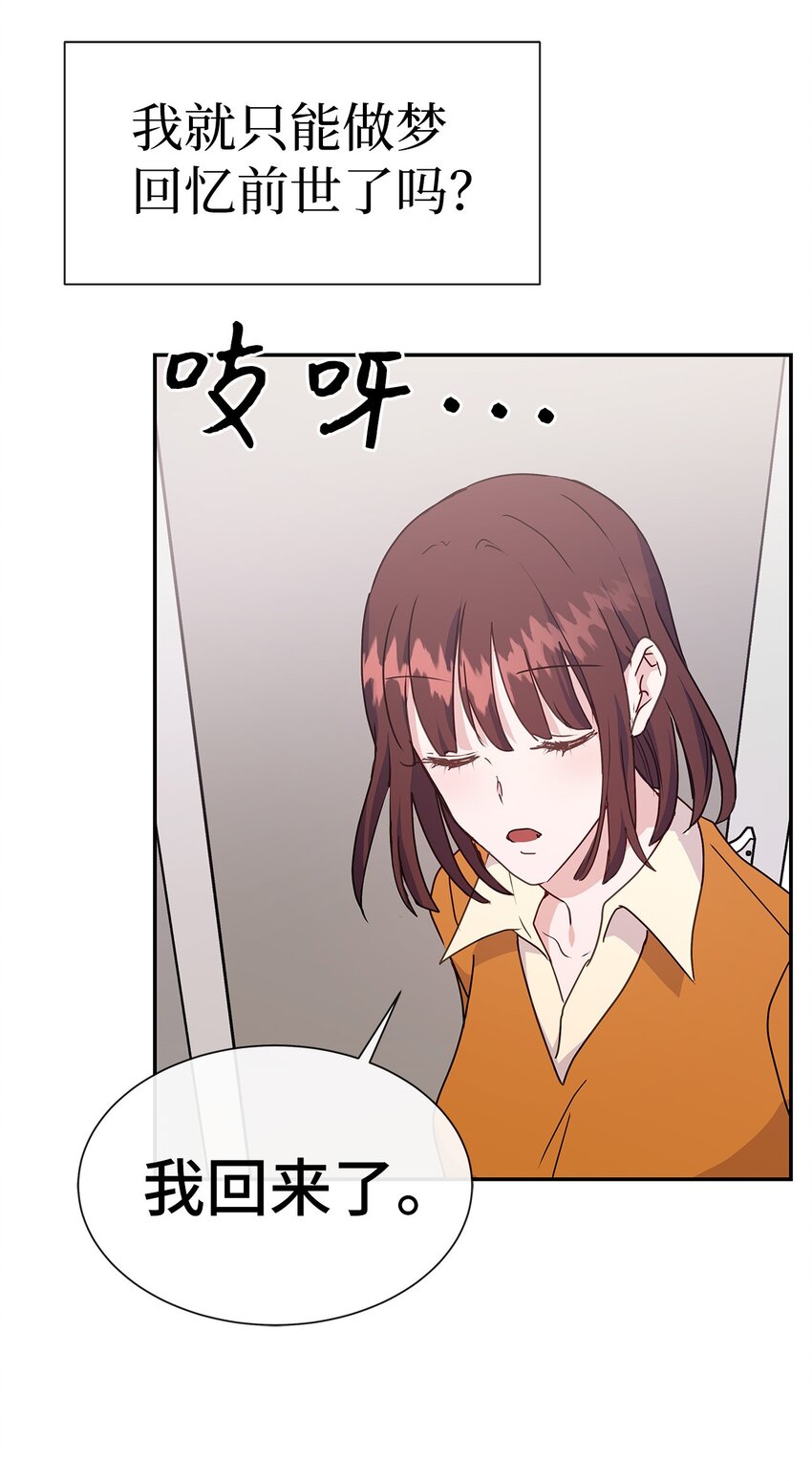 45 迈向前世的第一步(1/2)-第45话