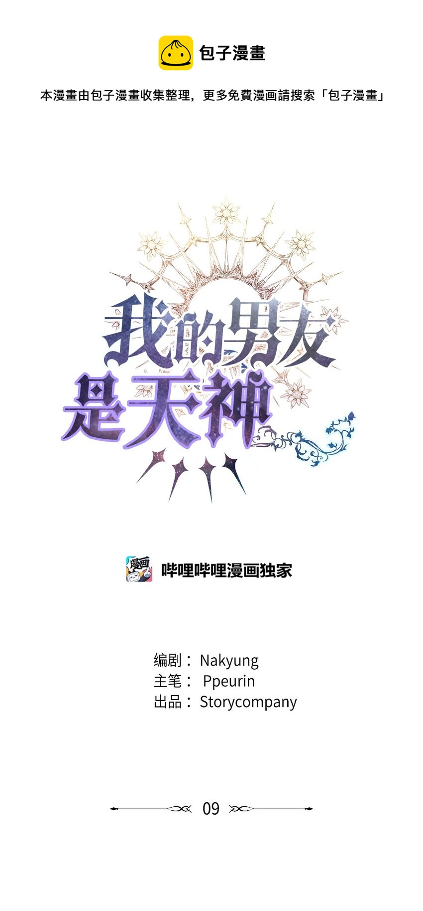 09 再来一次(1/2)-第9话