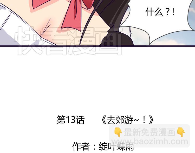 第13话 你根本不是老司机！(1/2)-第13话