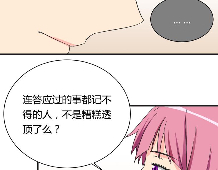 第17话 你死心吧-第17话