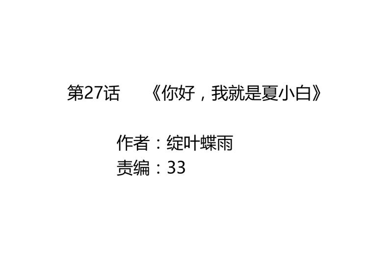 第27话 想起来了！-第27话