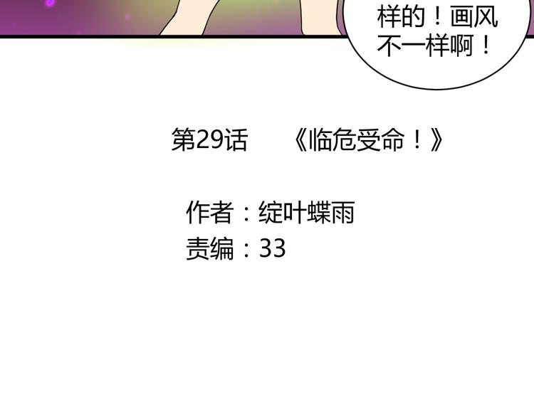 第29话 你离我远一点！-第29话