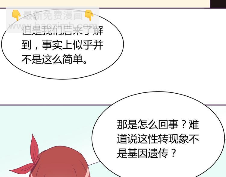 第5话 变性的原因！(1/2)-第5话