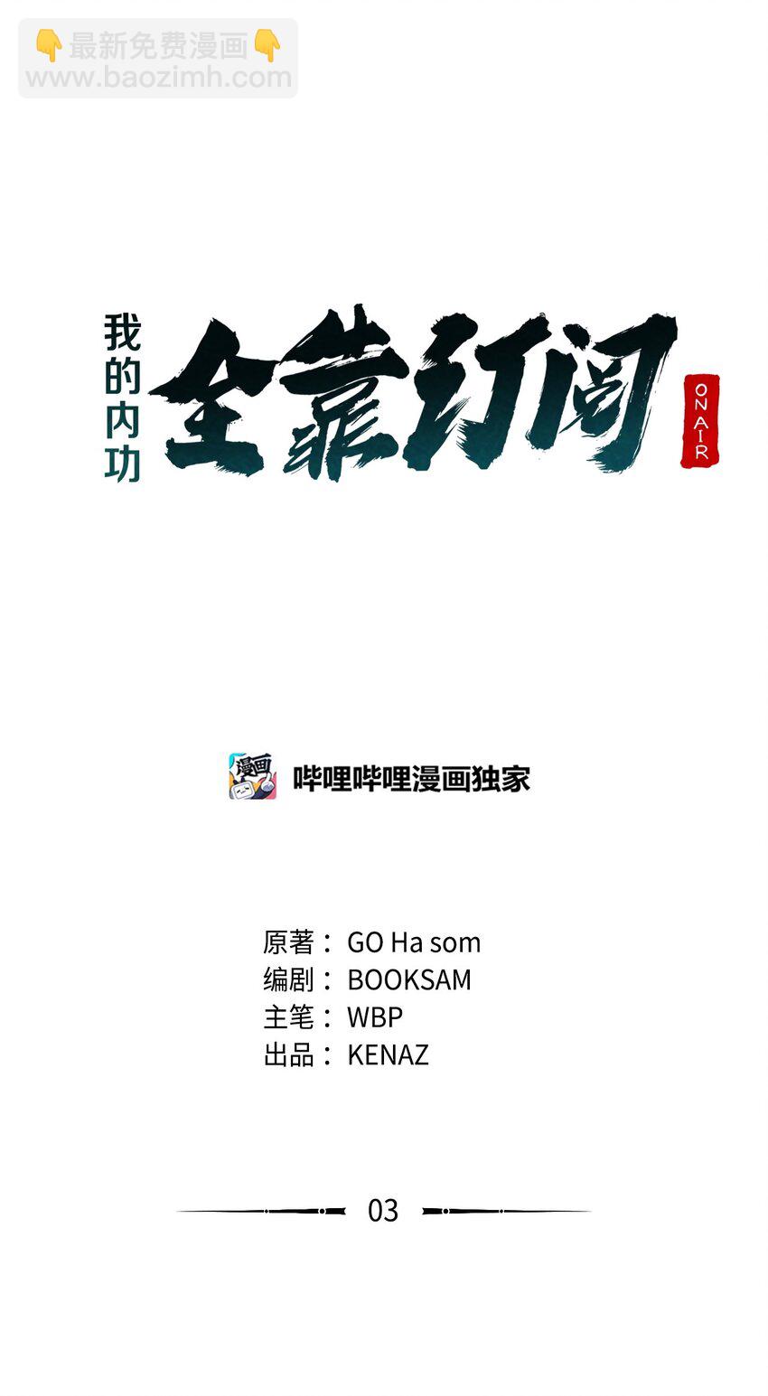 03 绑架(1/3)-第3话