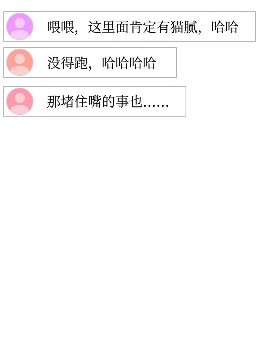 31 天大的误会(1/3)-第31话