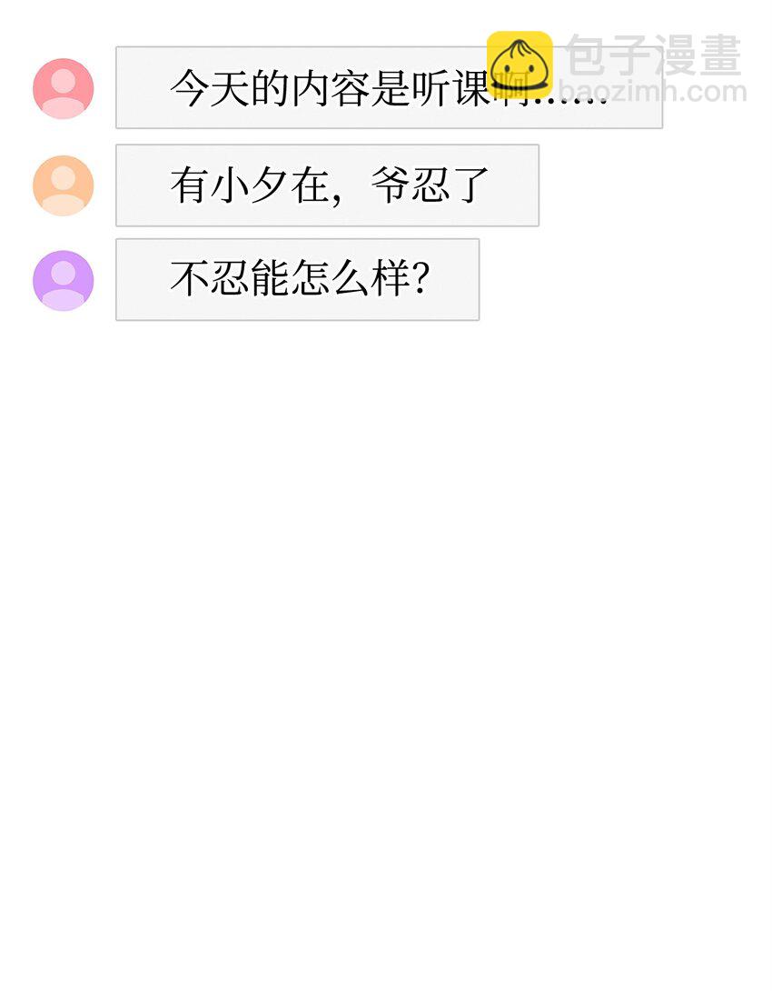 33 学馆日常(1/4)-第33话