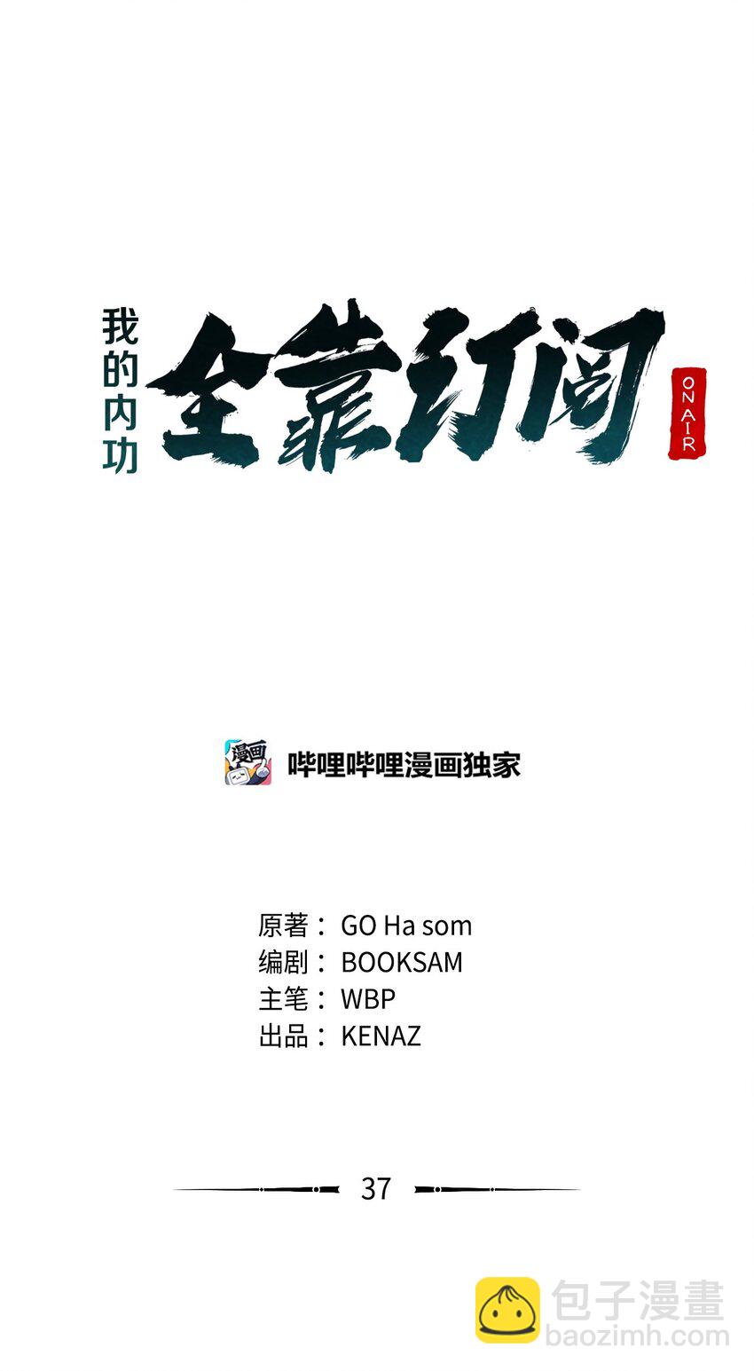 我的內功全靠訂閱 - 37 惹怒(1/3) - 4