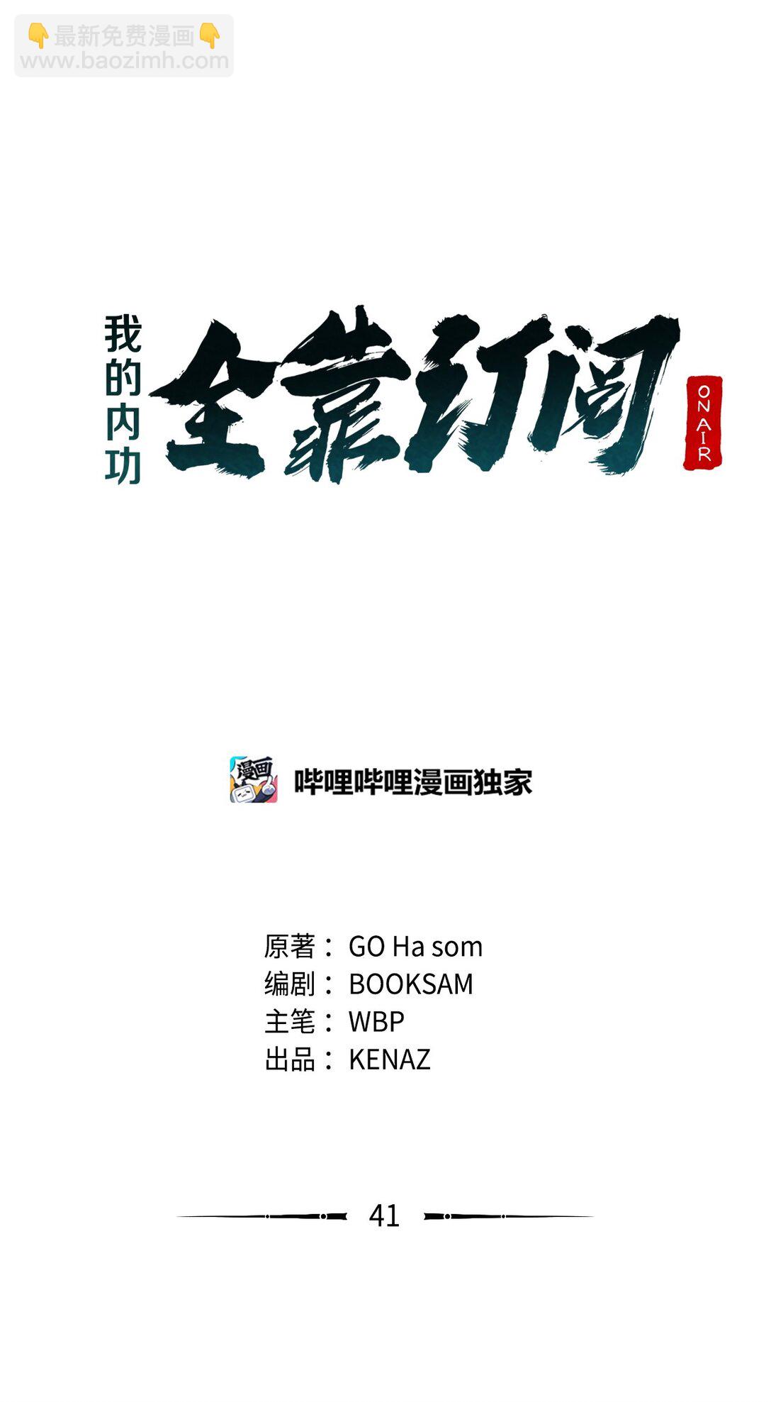 41 全场懵逼(1/2)-第41话