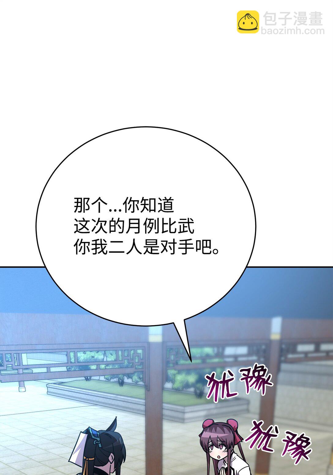 49 陪练(1/3)-第49话