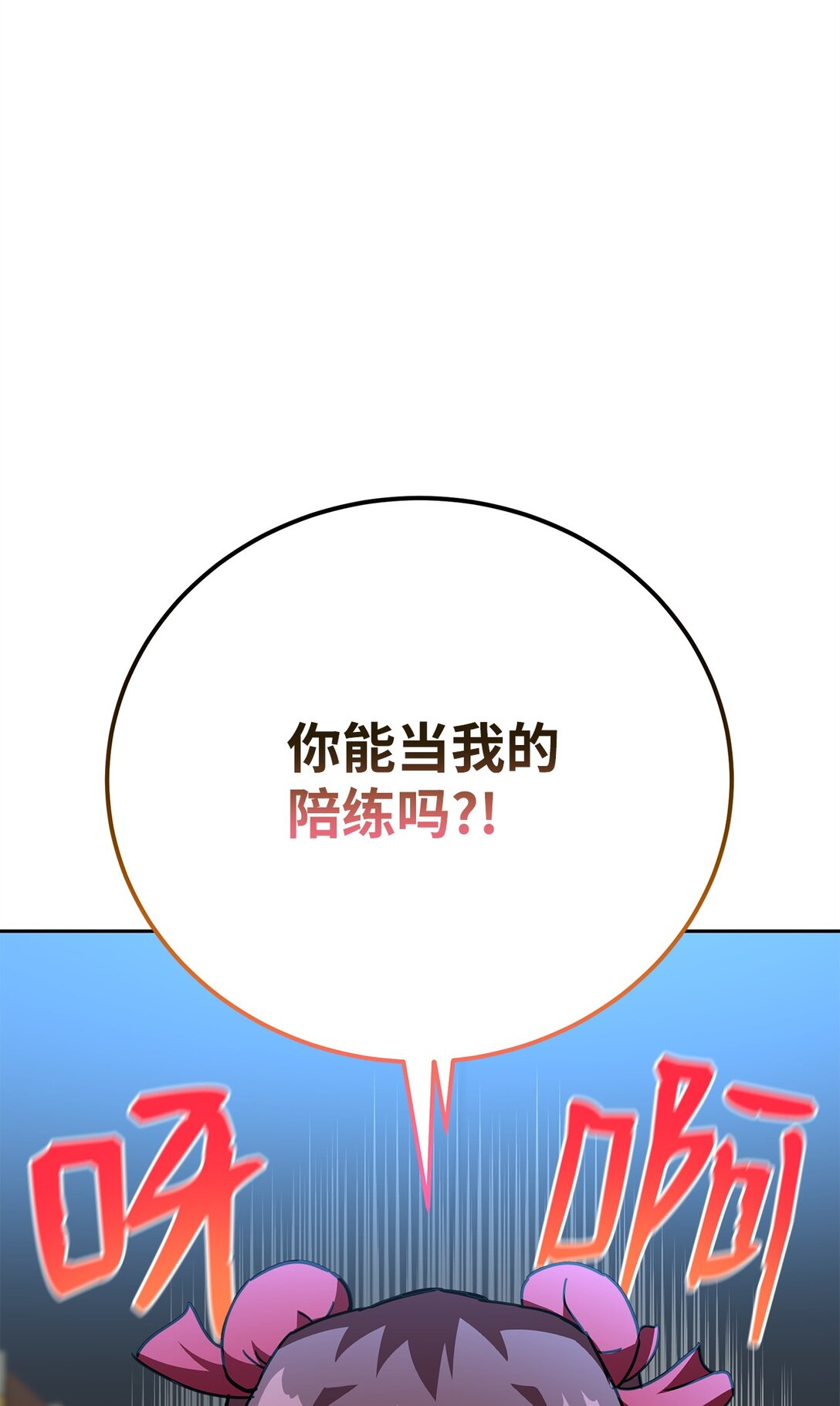 49 陪练(1/3)-第49话