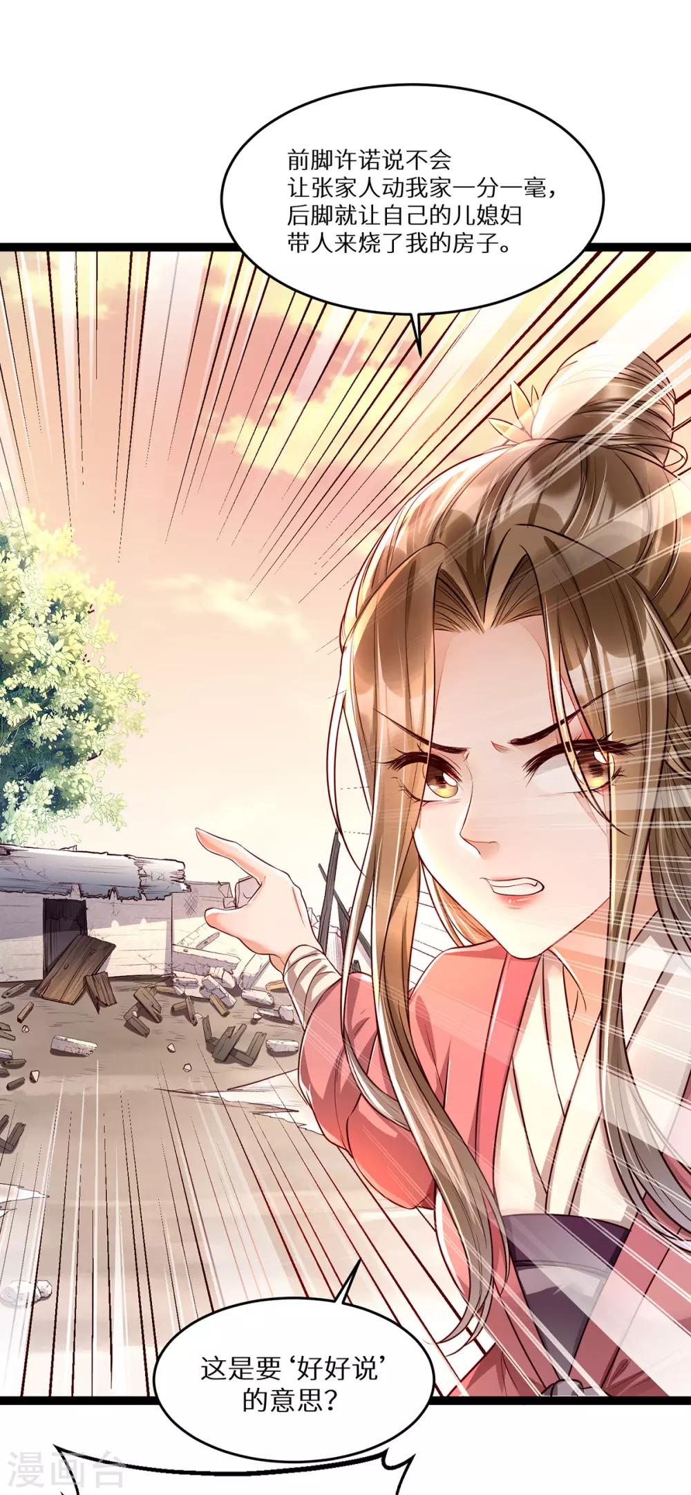 第8话 打脸！要钱！-第19话