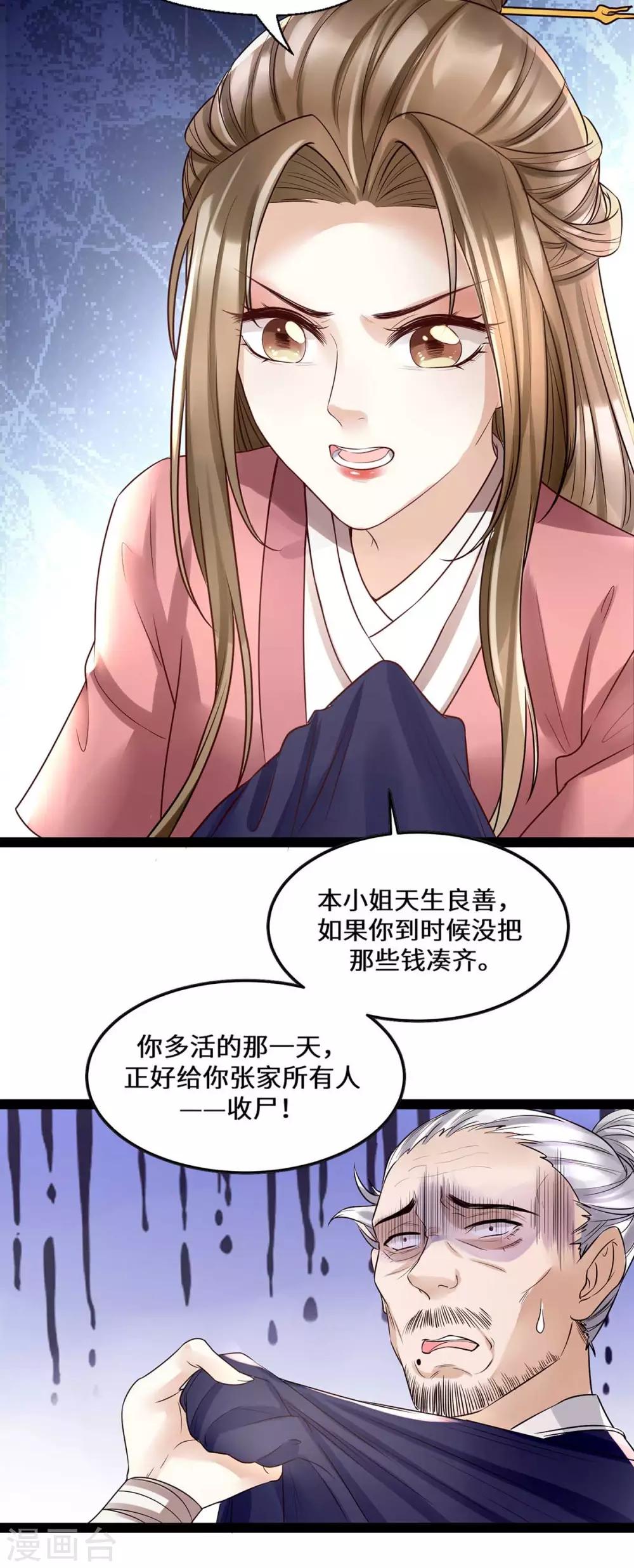 第8话 打脸！要钱！-第19话