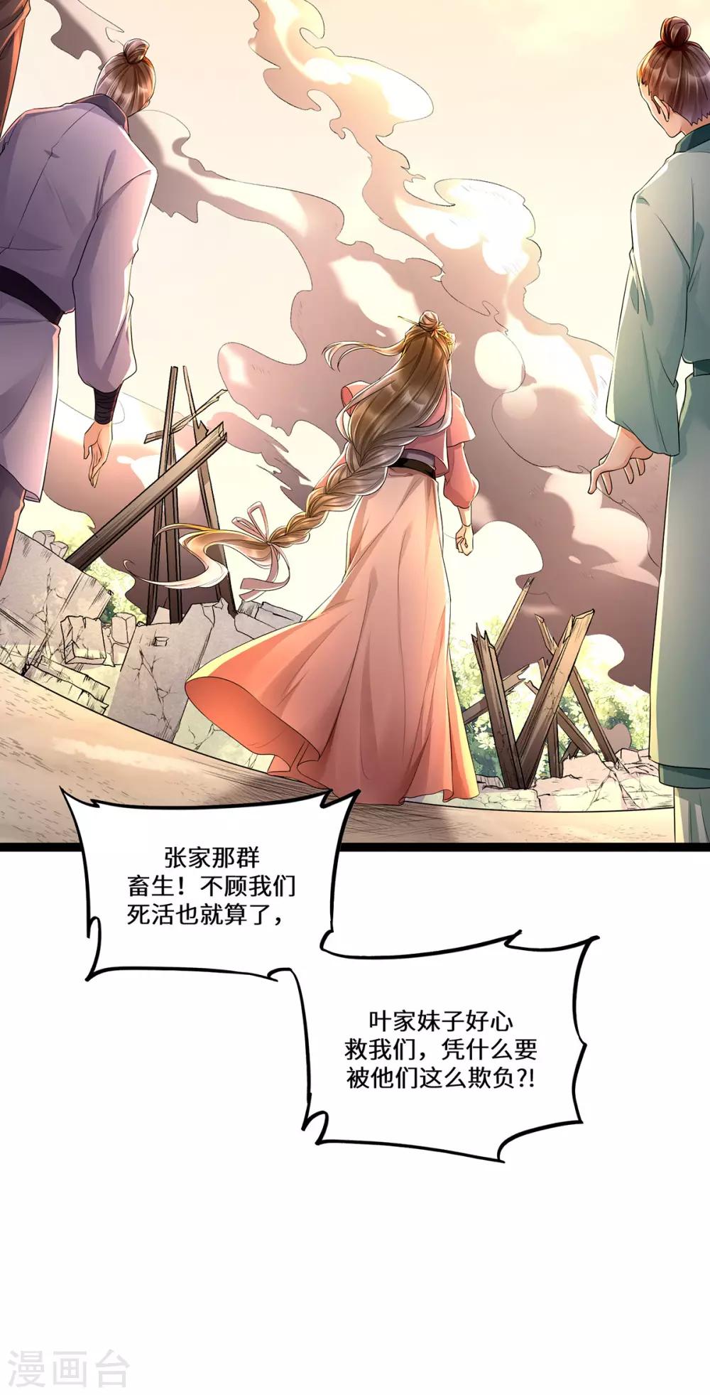 第8话 打脸！要钱！-第19话