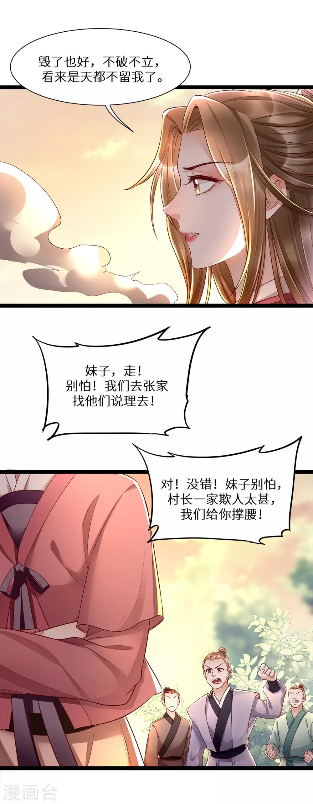 第8话 打脸！要钱！-第19话