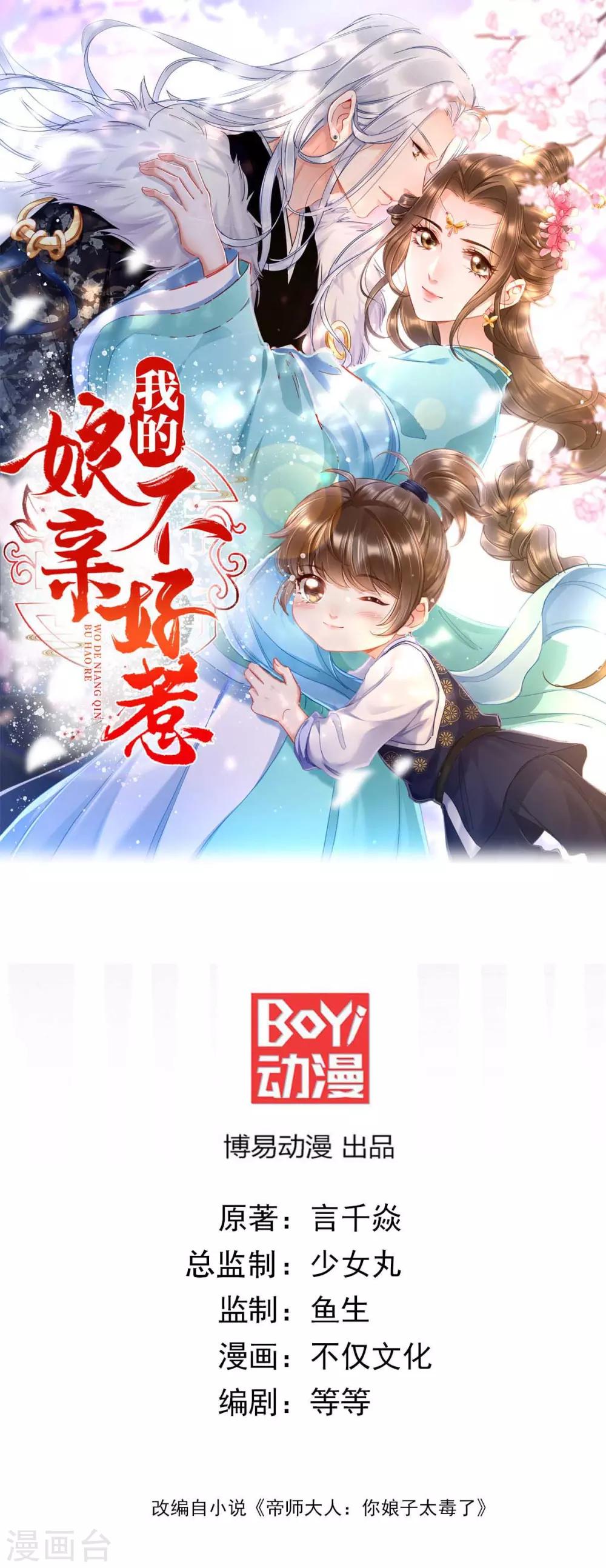 我的孃親不好惹 - 第9話 打狗，看着主人打！ - 1