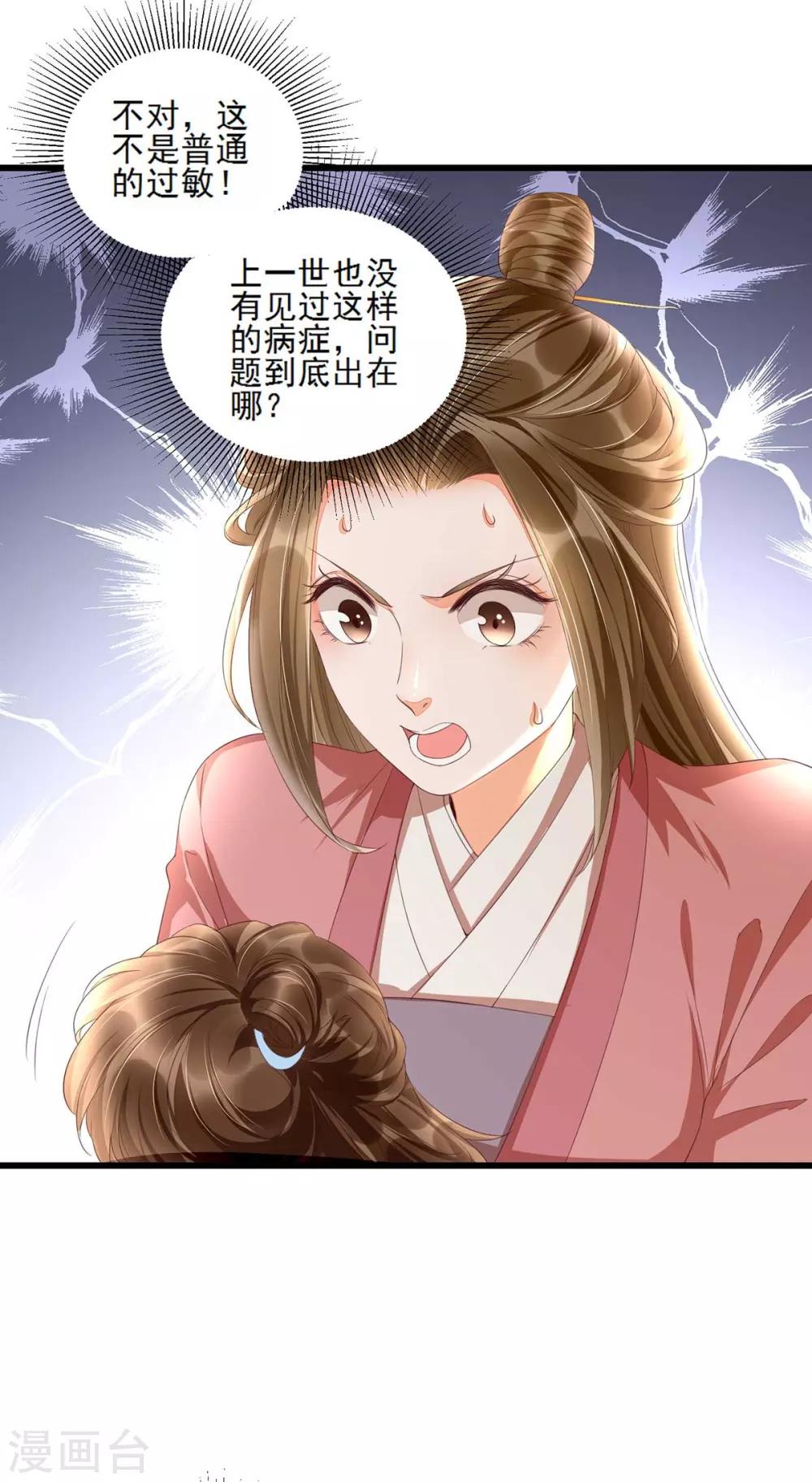 第17话 这孩子只能帝师救！-第33话