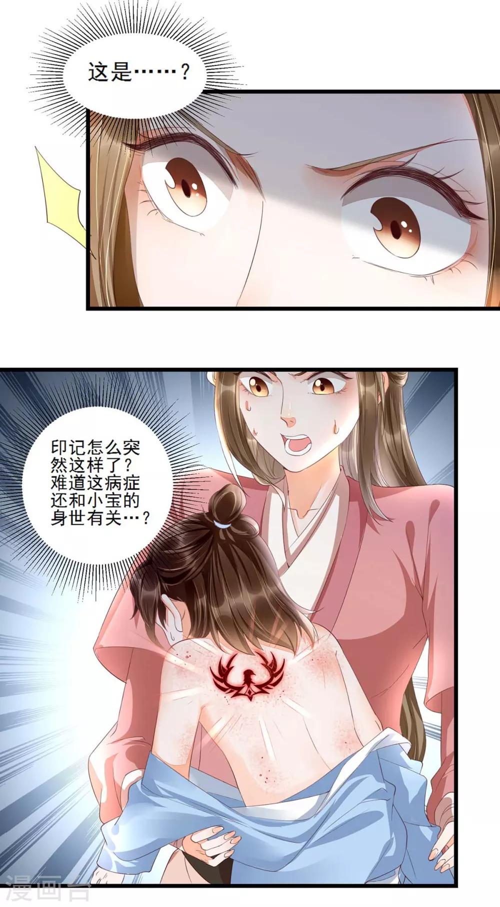 第17话 这孩子只能帝师救！-第33话