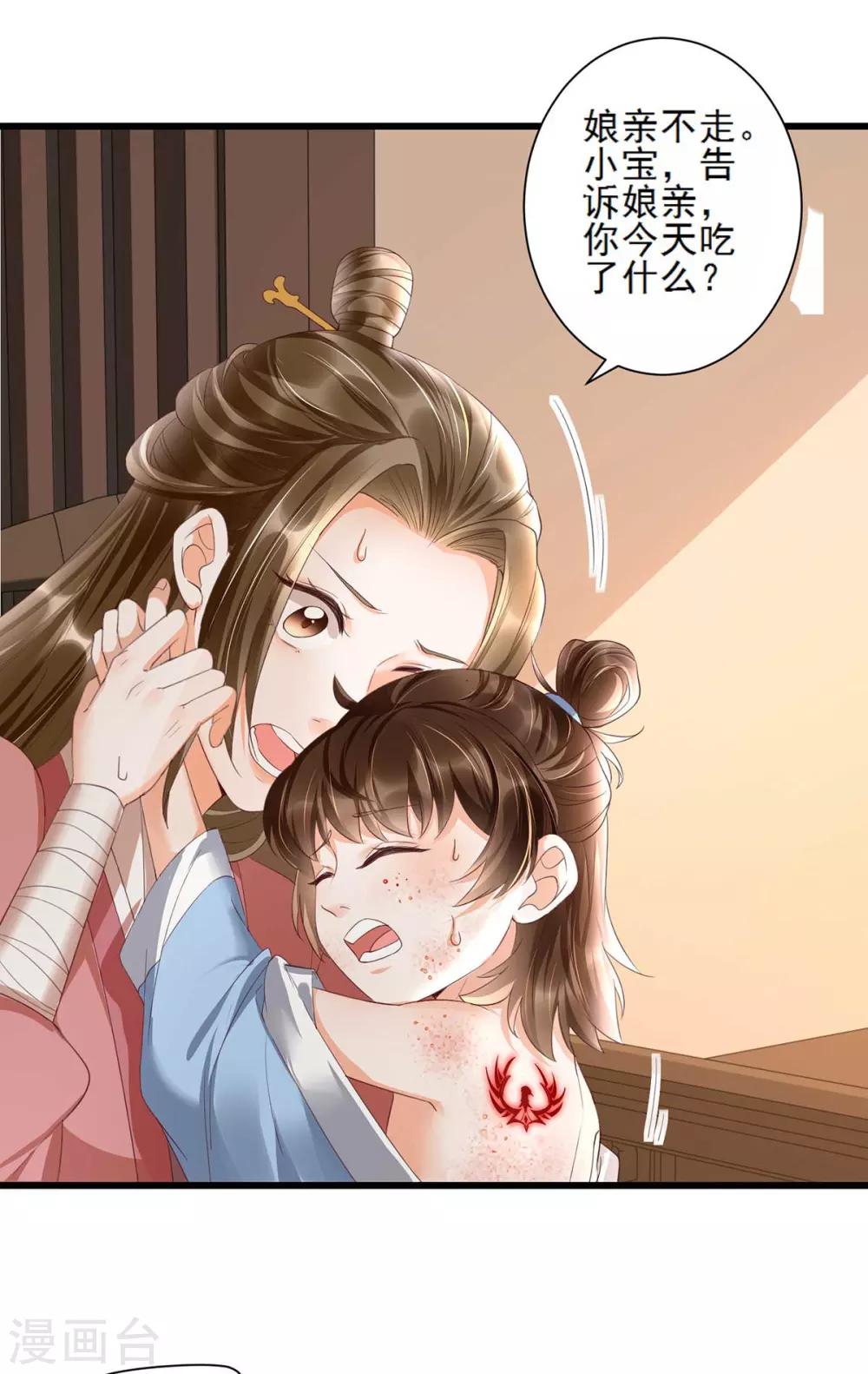 第17话 这孩子只能帝师救！-第33话