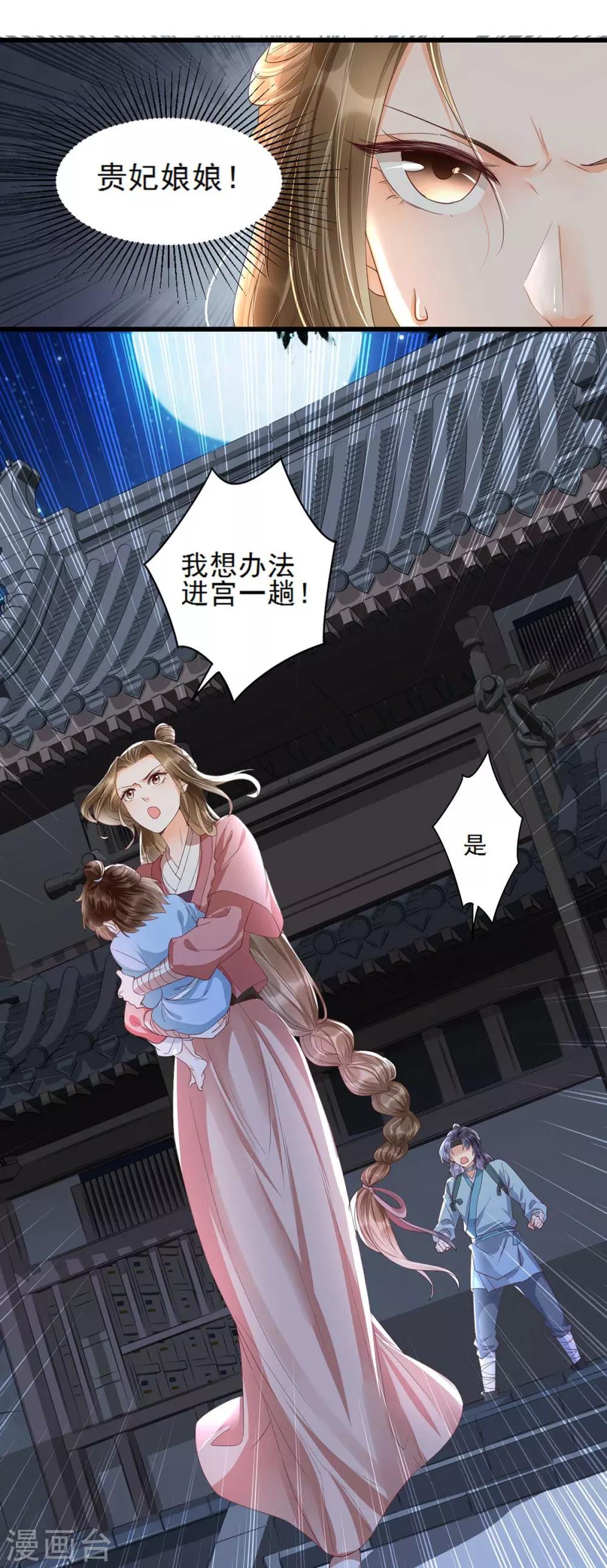 第17话 这孩子只能帝师救！-第33话