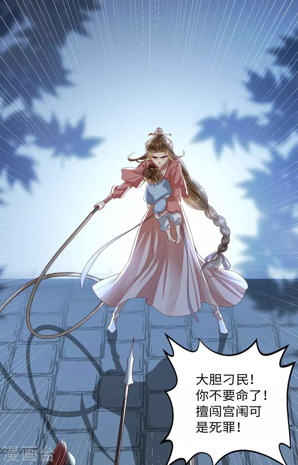 第17话 这孩子只能帝师救！-第33话